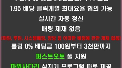 ⚡⚡⚡ 클릭계열 오즈 파워볼 최상위 정식 받치기 ⚡⚡⚡