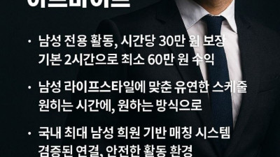 ▂▅▇█▓❤️남자들 위한 꿀알바❤️ ▓█▇▅▂