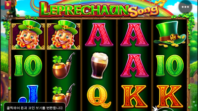 프라그마틱슬롯 Leprechaun Song(래프러콘의 노래) 시리즈에요