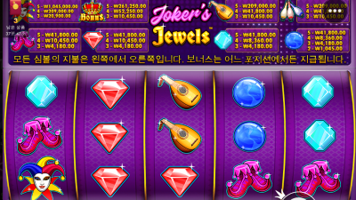 유명한 슬롯게임  Joker's Jewels(조커의 보석)  ㅋㅋ 배탕보소 디진다