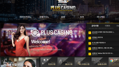 플러스카지노에서 이용중잉 회원입니다 처음에 이리저리 둘러보다가 가입했어요 pluscasino99com