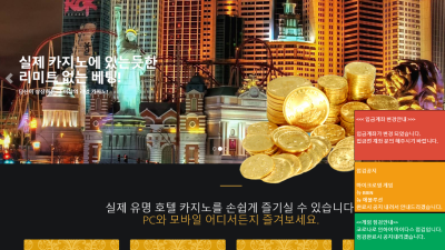 골드카지노 여기는 총판소개로 가입하였는데 어떤지 확실히 모르겠네요 ggca44 com