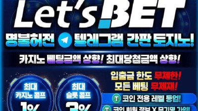 렛츠벳 신규 입플 꽁머니 이사비 실장케어비 싹다지급