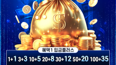 넘치는 신규 기존회원이벤트 개인케어 한분 한 분 해드리는 토지노 샷벳 각종 보증및 제휴 예치금 10억이상!