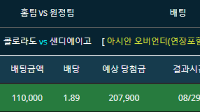 MLB 콜라라도vs샌디에이고 11.5오버 단폴더 적중