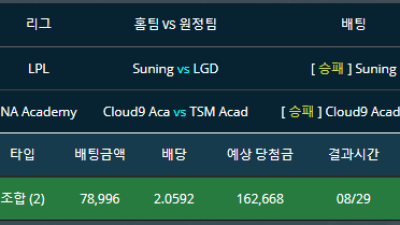 LOL Suning 승 Cloud9 Academy 승 두폴더 적중