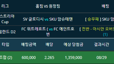 축구 잡리그 SKU 암슈테텐 일반승 위트레흐트vs에인트호번 전반전 기준점 1오버 적특 두폴더 적중