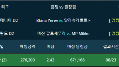 축구 잡리그 Bkma yerev vs 알라슈케르트 양득 o 바산 팔로세우라vs MP mikke 양득 o 두폴더 적중