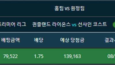 축구 잡리그 선샤인코스트 3.5오바 라이브배팅 적중