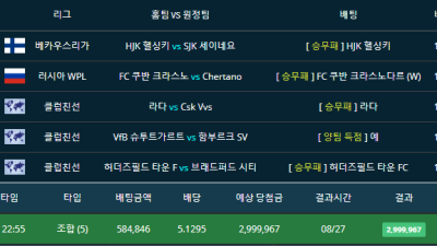 축구 잡리그 헬싱키 쿠반 크라스노다르(w) 허더스필드 승,슈투트가르트vs함부르크 양득 o,하키 잡리그 라다 승 다섯폴 적중