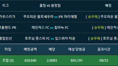 축구 잡리그 쿠오피온 팔로세우라 일반승/레인저스 일반승/토트넘 일반승 세폴더 적중