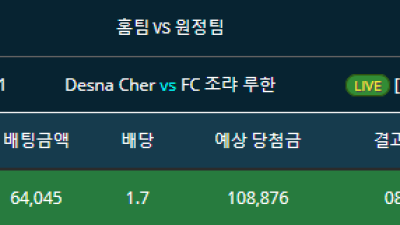 라이브배팅 축구 잡리그 조랴 루한 1.5오버 적중