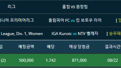 축구 잡리그 올림피아FC 양득 NTV 벨레자 일반승 두폴더 적중