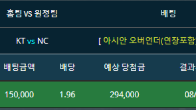 국내야구 KTvsNC 기준점 9.5언더 단폴더 적중