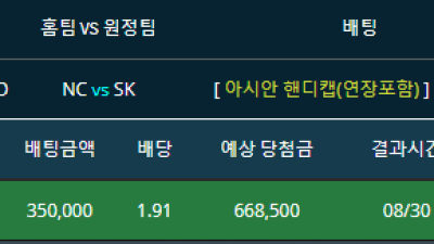 국내야구 NCvsSK NC1.5마핸 단폴더 적중