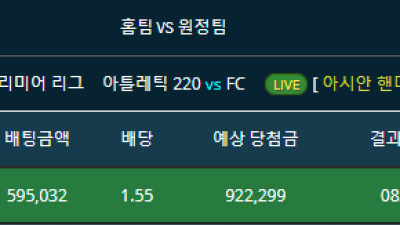 라이브배팅 축구 잡리그 아틀레틱 220 2마핸승 적중