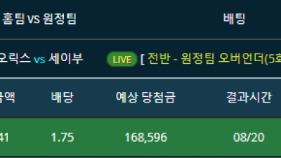 오릭스vs세이부 5이닝 2.5오버 적중