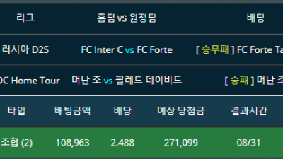 러시아축구 FC inter vsFC forte FC forte 일반승 다트 머난조vs팔레트 데이비드 머난조 일반승 두폴더 적중