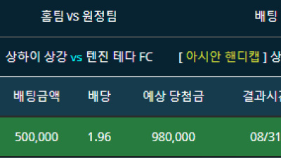 중국축구 상하이상강vs텐딘테다 상하이 상강 -2마핸승 단폴더 적중