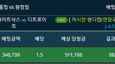 MLB 라이브배팅 시카고 화이트삭스 4.5마핸승 적중