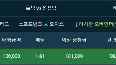 일본야구 소프트뱅크vs오릭스 기준점 7.5언더 단폴더 적중