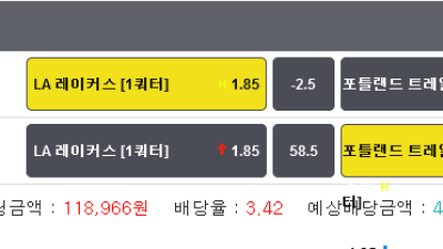 NBA 1쿼터 스페셜 LA레이커스 2.5마핸 58.5언더 두폴더 적중