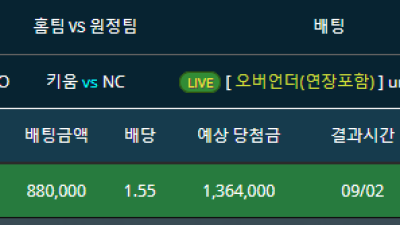 국내야구 키움vsNC경기 라이브 실시간 배팅 기준점 10.5언더 적중