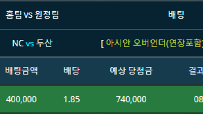 국내야구 NCvs두산 기준점 12.5언더 단폴더 적중