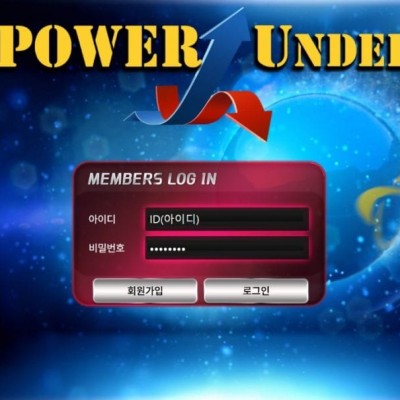 powerundernet 파워언더라는 스포츠사이트 사이트 이름 따서 언더이벤트 진행햇고 거기서 먹튀해버리네요