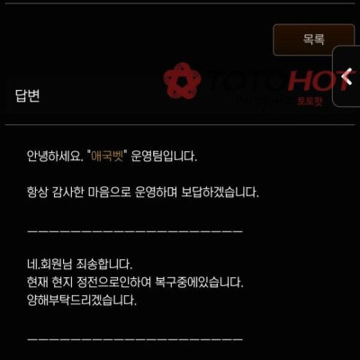 애국벳에서 7만원 먹튀 당했습니다.