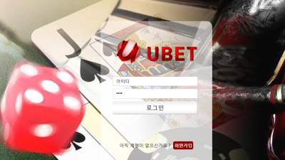 유벳 사이트렉도 심하고 베팅오류 심하게나서 이용못해먹겠네요 ubet-5791com