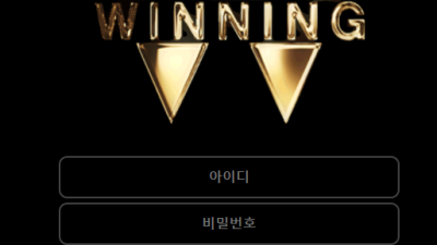 워닝 궁금한게 있어서 문의했는데 보지를 않네요 win-55com