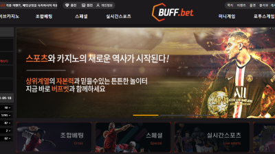 사이트가 환전해주는게  아깝나봐요 버프벳 buff-betcom