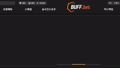 버프벳  예전에 쓰던 사이트인데 여기 나아졌나요 buff-betcom