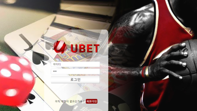 유벳 오류나서 못써먹겠네요 ubet-5791com