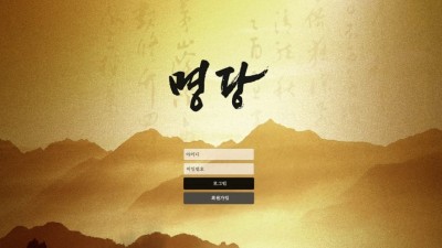 nday-wincom 슈어맨에서 보고 가입한 토토사이트 명당 이라는 곳인데 저랑 사대 잘맞는 사이트 찾앗네요