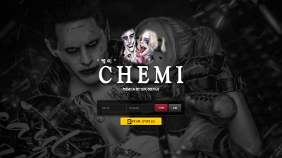 케미 CHEMI 8년째 운영중인 토토사이트 접속후기 이용후기 써봅니다