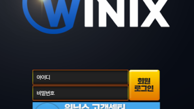 위닉스 wnx-coco 카지노 스포츠 혼합 토토사이트 접속 가입 이용후기