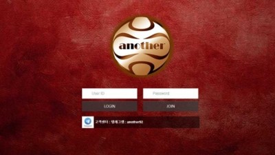 언아더 another ano-to2com 도메인쓰는 사설토토사이트 후기 하나 남겨봅니다