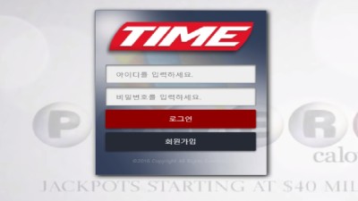 두다리 건너 아는사람이 운영하는곳이라고 이야기들어서 가입해본 토토사이트 타임 time-7989com