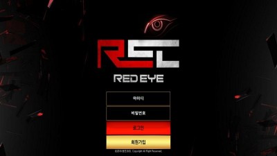 레드아이 red-eyeycom 먹튀당하실 위험 없는 사이트 하나 추천