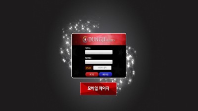 둥지 dung ji 토토사이트 접속후기 dj-spocom 프로토처럼 배팅할수 잇는 목록 만들어놓은 사이트