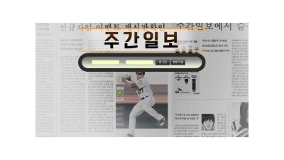 미니게임 롤링 없고 스포츠 롤링 없고 단폴더 금지 두폴더 배팅 가능 토토사이트 ib-369com 주간일보