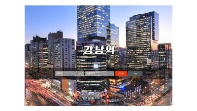 강남역 kn-1212com 여기 먹튀글 에전에 본적잇는거 같은데 문자와서 가입햇는데 어떤곳인지 아시는분