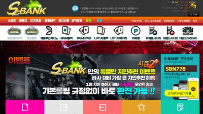 S뱅크 sbn-skcom 토토사이트 접속,가입후기 고액배터 쓰기 좋아보이네요