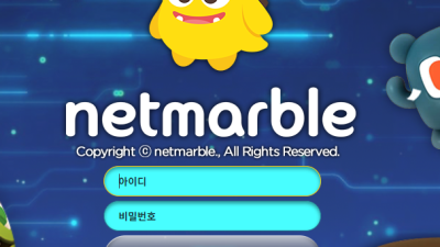 넷마블 netmarble 해외기반 토토사이트 접속 가입후기 nb-mecom