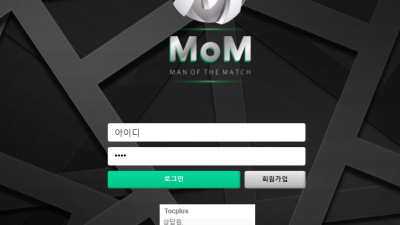 엠오엠 맘 MOM mom-7788com 광고 홍보는 엄청나게 하던데 실속이 있는 사이트인지 한번 써봄