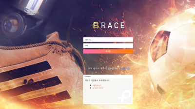 레이스 총판이 괜찮은곳이라 소개 해서 가입했지만 사이트 둘러보니 영아닌거같습니다 race-791com