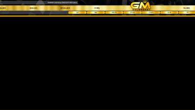 골드머니 사이트에서 계속 추가입금을 하라고 유도하네 gm-majorcom