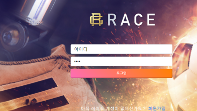 레이스 가입하는데 머이리 오래걸리는거임 race-791com